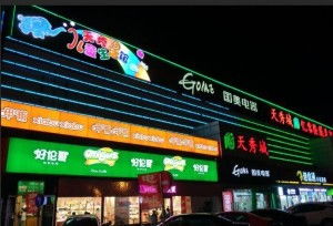 北京億客隆家居市場(chǎng)有限責(zé)任公司天秀城億客隆服裝商品市場(chǎng)分公司