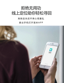智能安全定位器 現(xiàn)代寵物主人的必備守護(hù)神